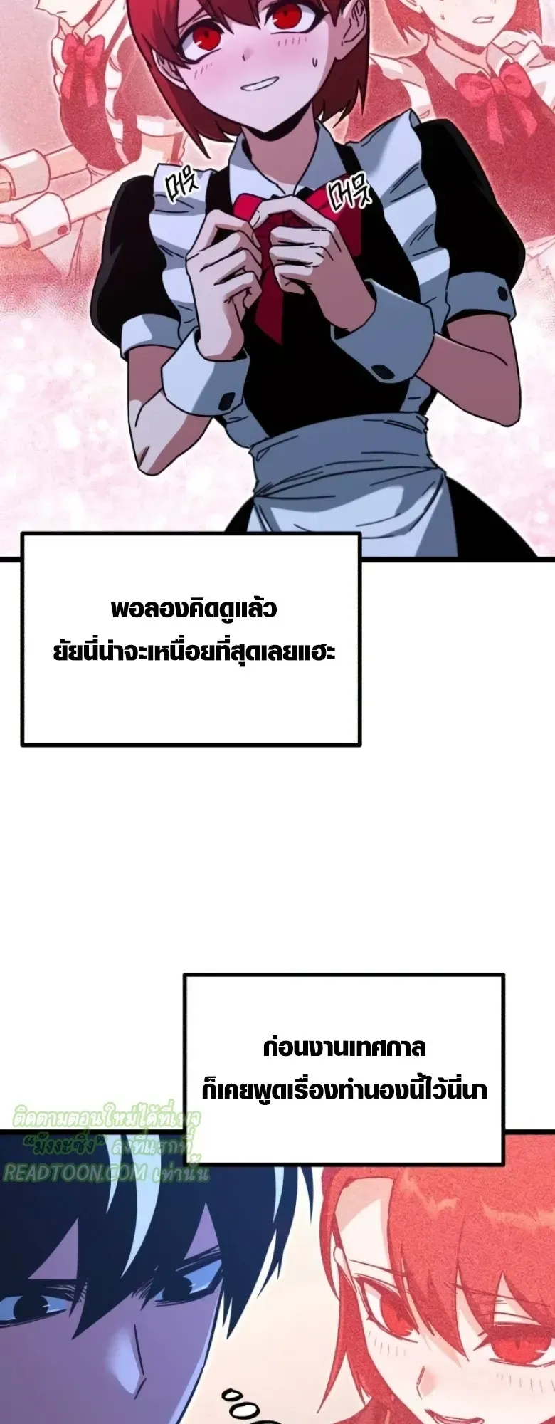 I Took Over The Academy With a Single Sashimi Knife ตอนที่ 60 หน้า 27