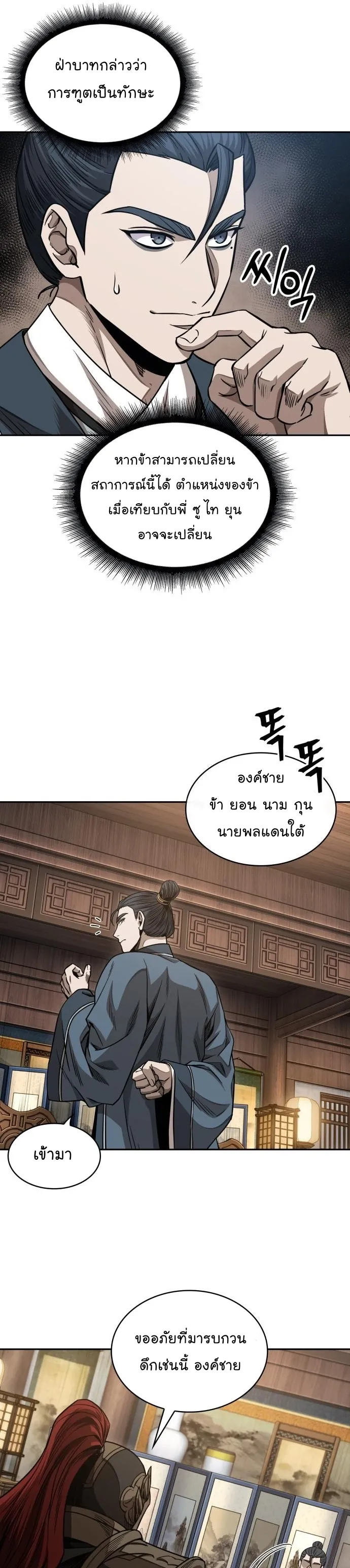 Nano Machine Chapter 185 หน้า 28