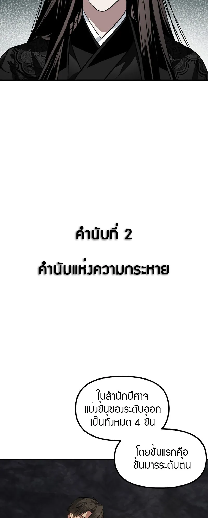 SSS-Class Suicide Hunter ตอนที่ 70 หน้า 33