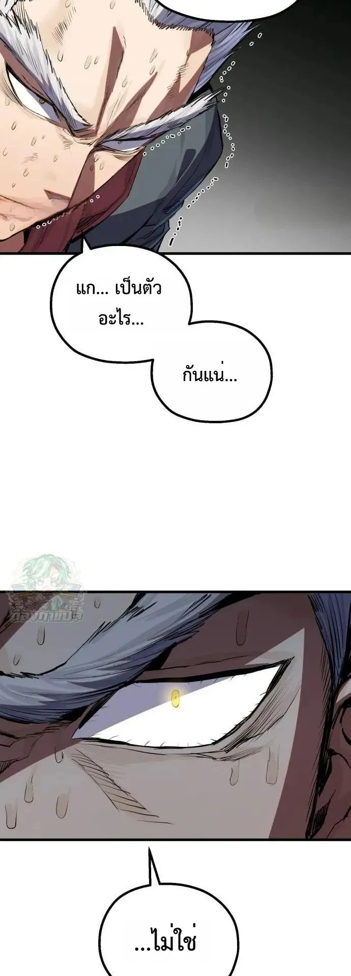 The Hero of the Heart Sword ตอนที่ 20 หน้า 82