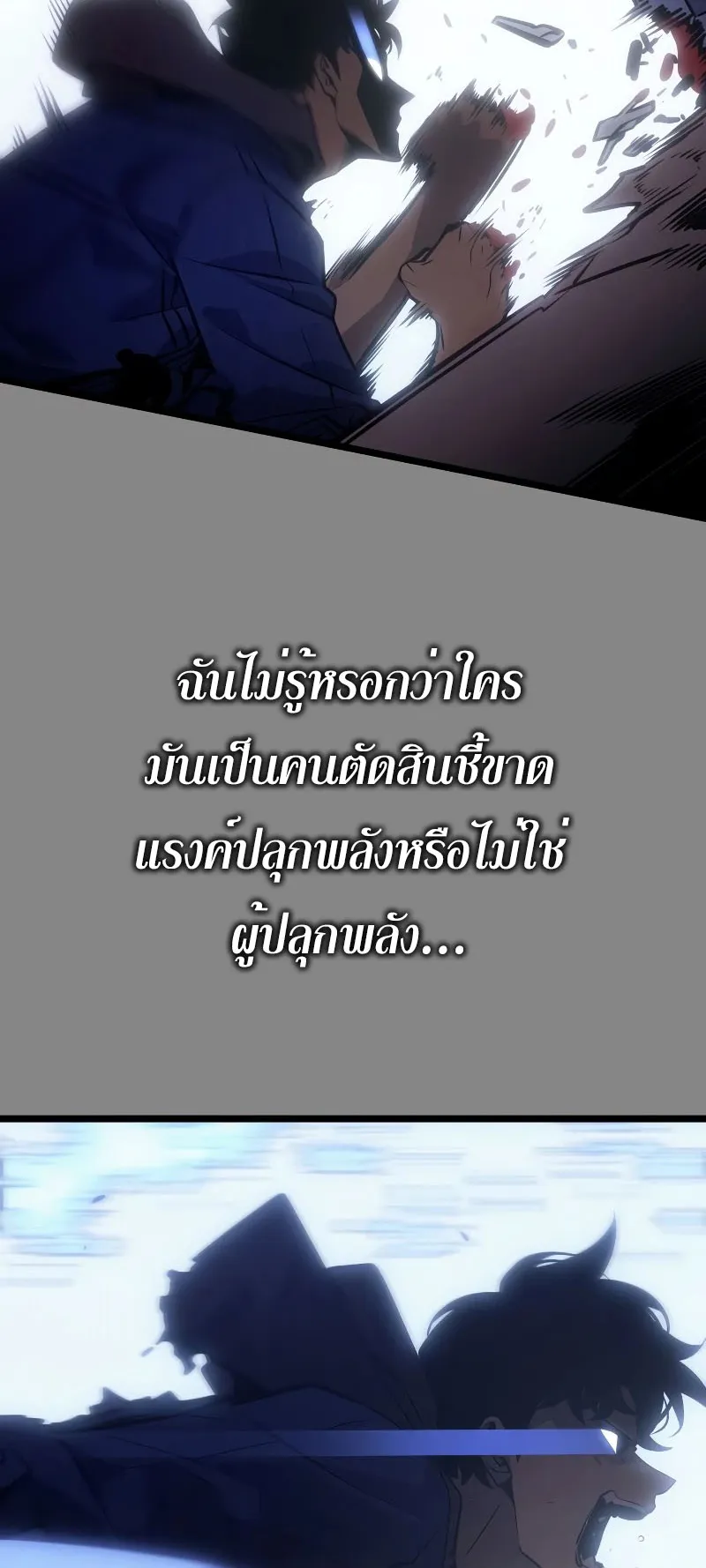 Solo Leveling : Ragnarok ตอนที่ 2 หน้า 85