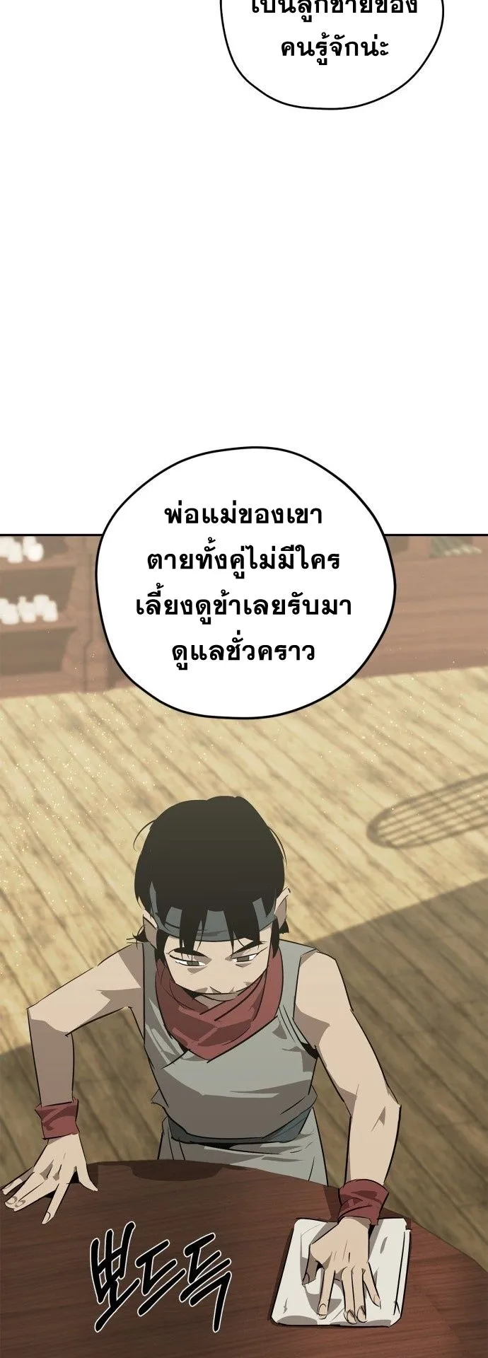 Wild West Murim ตอนที่ 26 หน้า 9