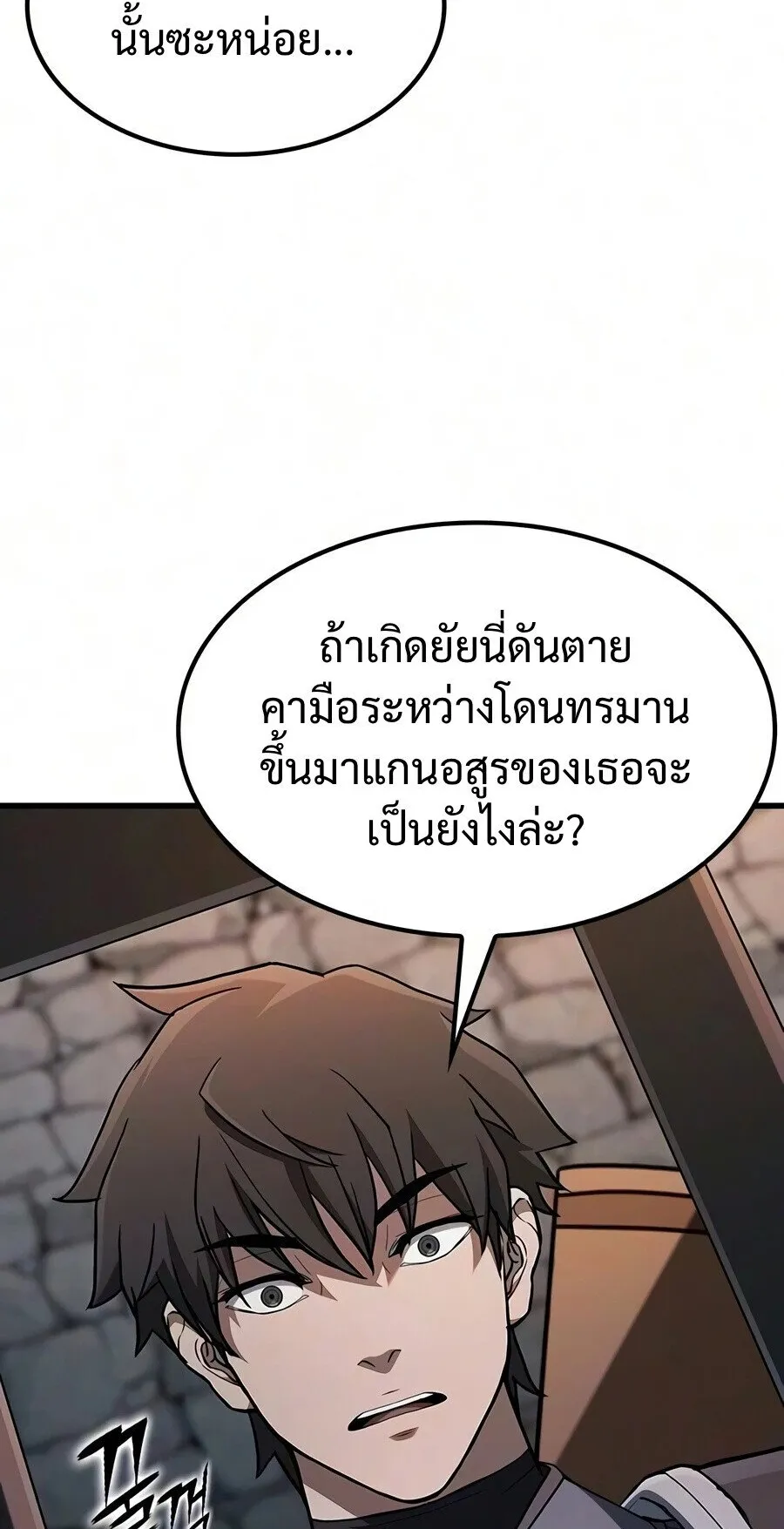 Demonic Beast Hunter Survival Guide ตอนที่ 25 หน้า 55