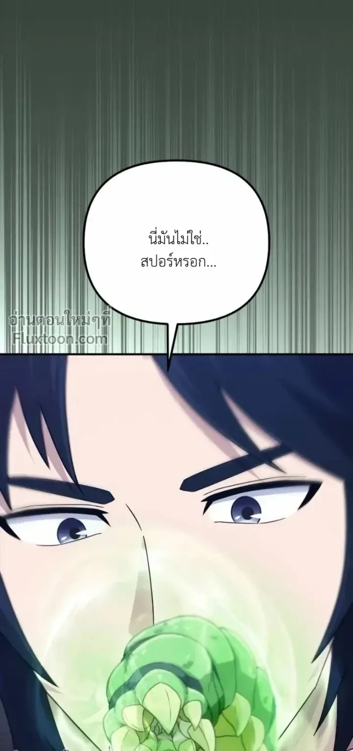 The Absolute’s Modern Life ตอนที่ 13 หน้า 75