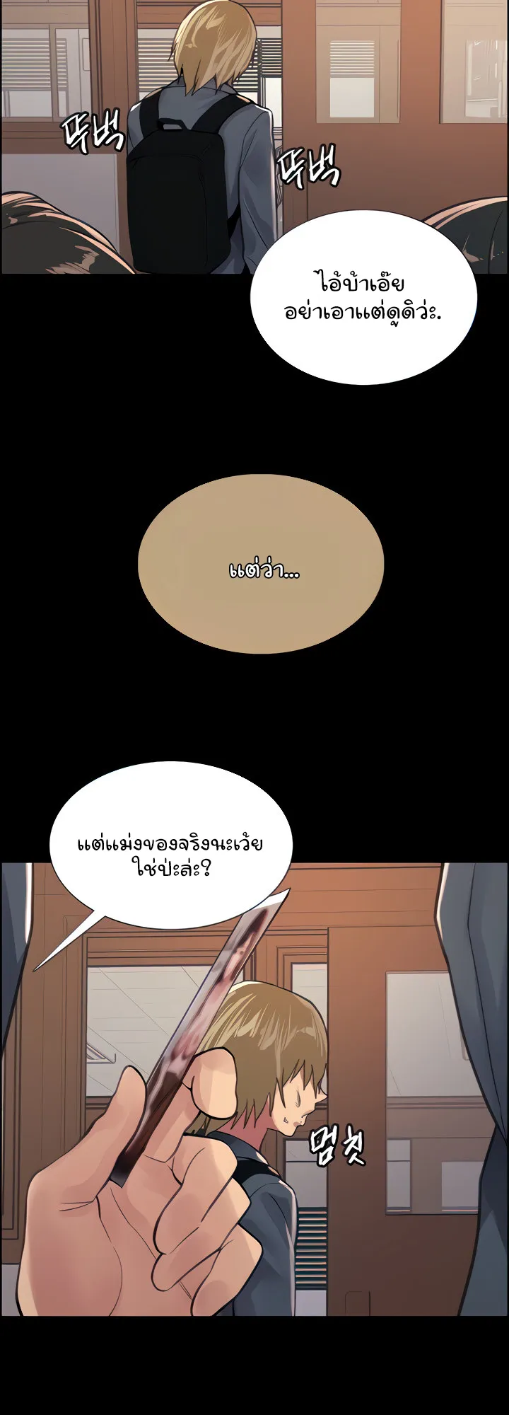 Sex-Stop Watch ตอนที่ 33 หน้า 57
