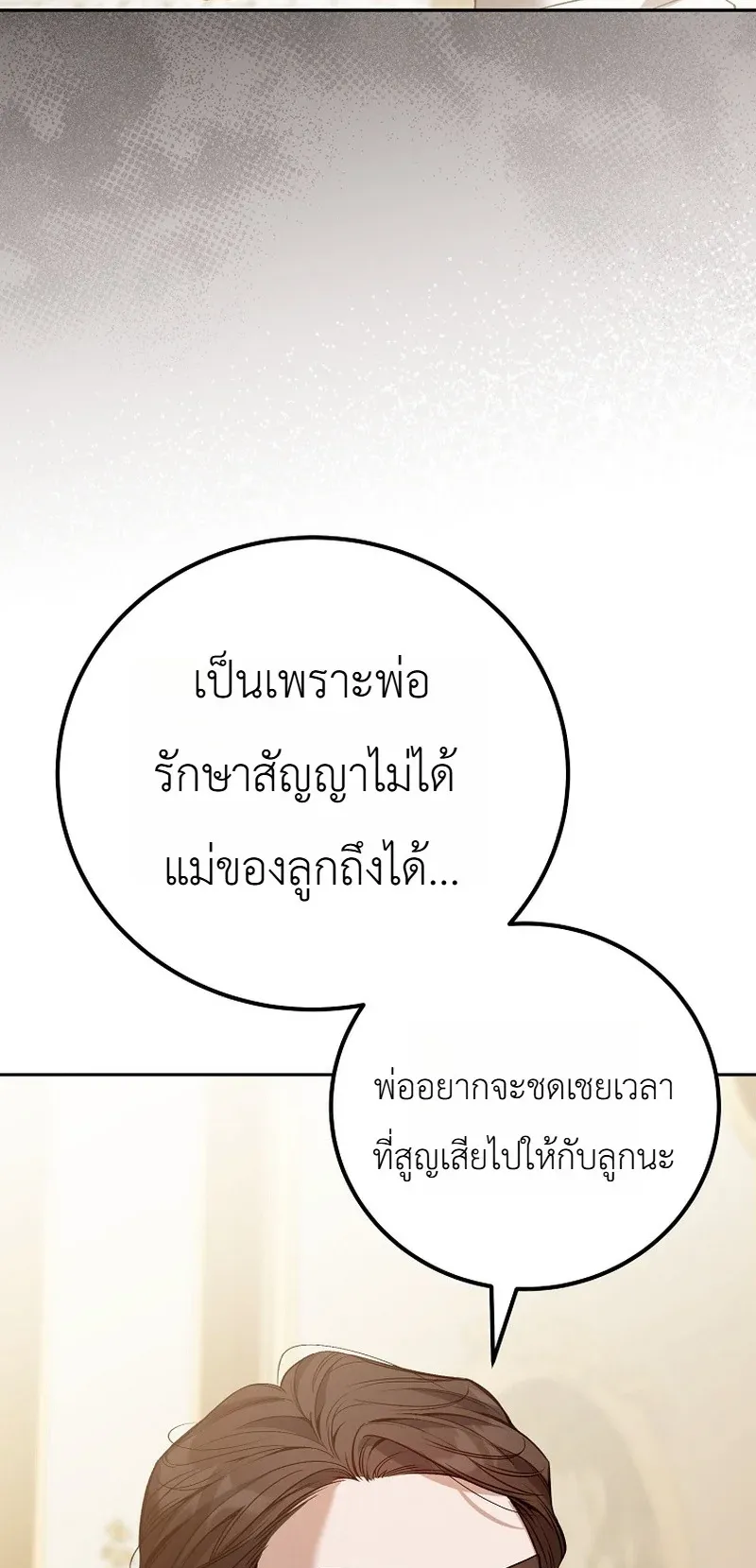 The Apocalypse Needs a Pro ตอนที่ 6 หน้า 69
