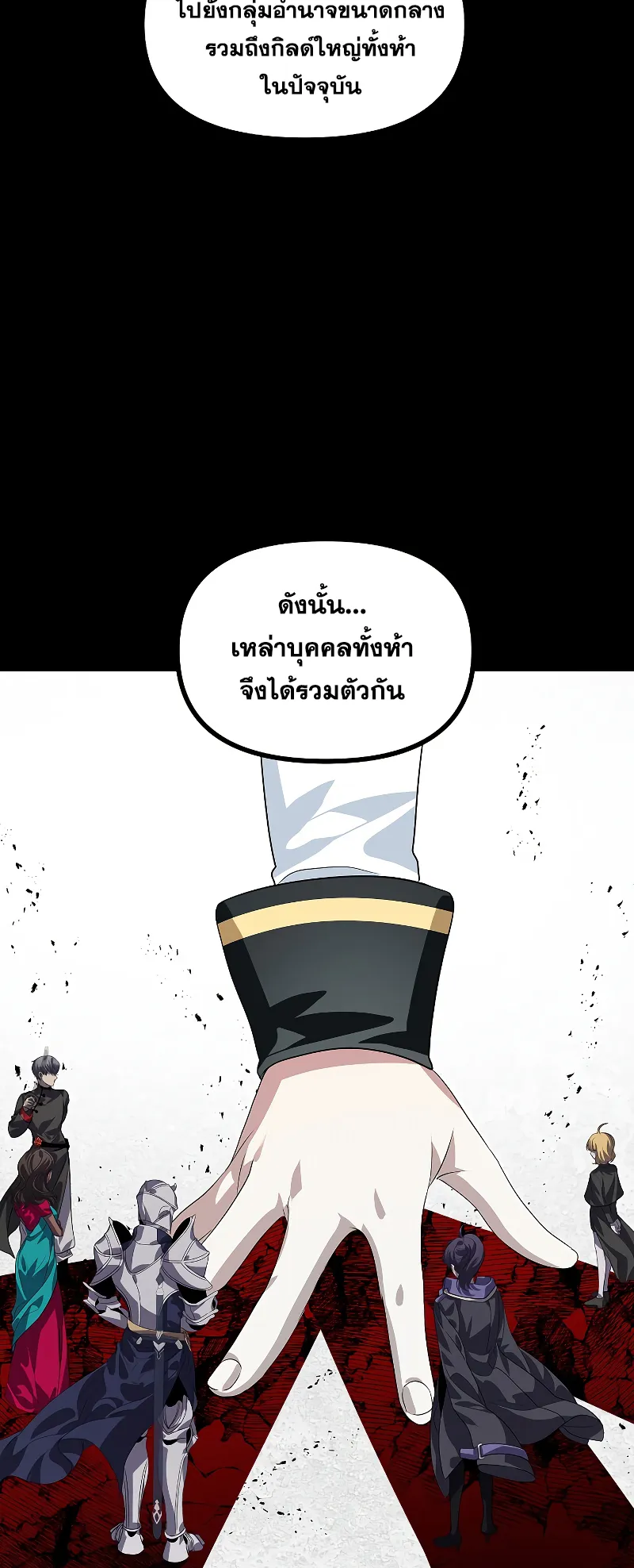 SSS-Class Suicide Hunter ตอนที่ 91 หน้า 36