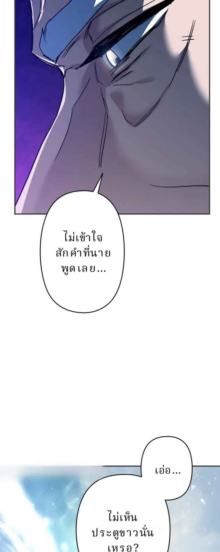The Swordsmanship Instructor at the Academy ตอนที่ 3 หน้า 70