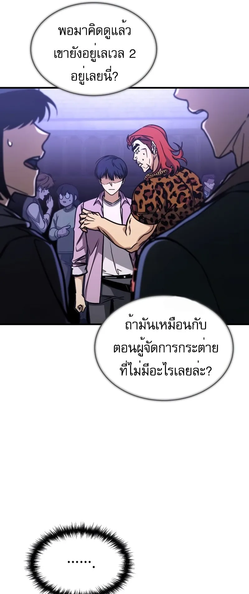 My Exclusive Tower Guide ตอนที่ 7 หน้า 9