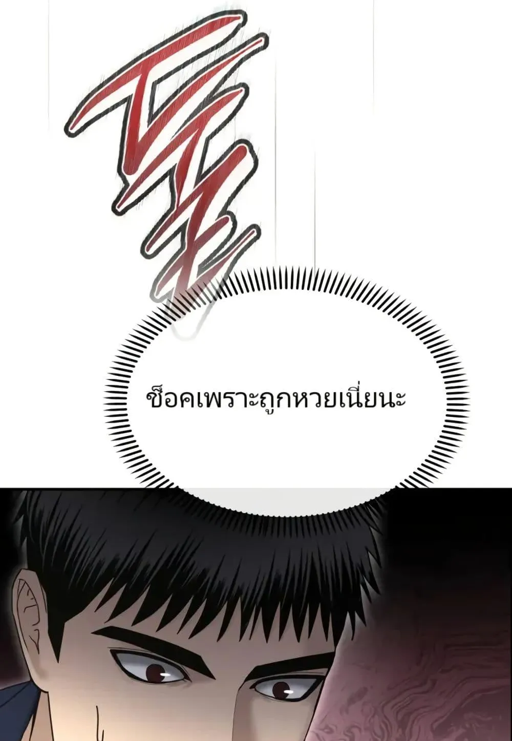 The Cop Is Too Strong ตอนที่ 9 หน้า 67