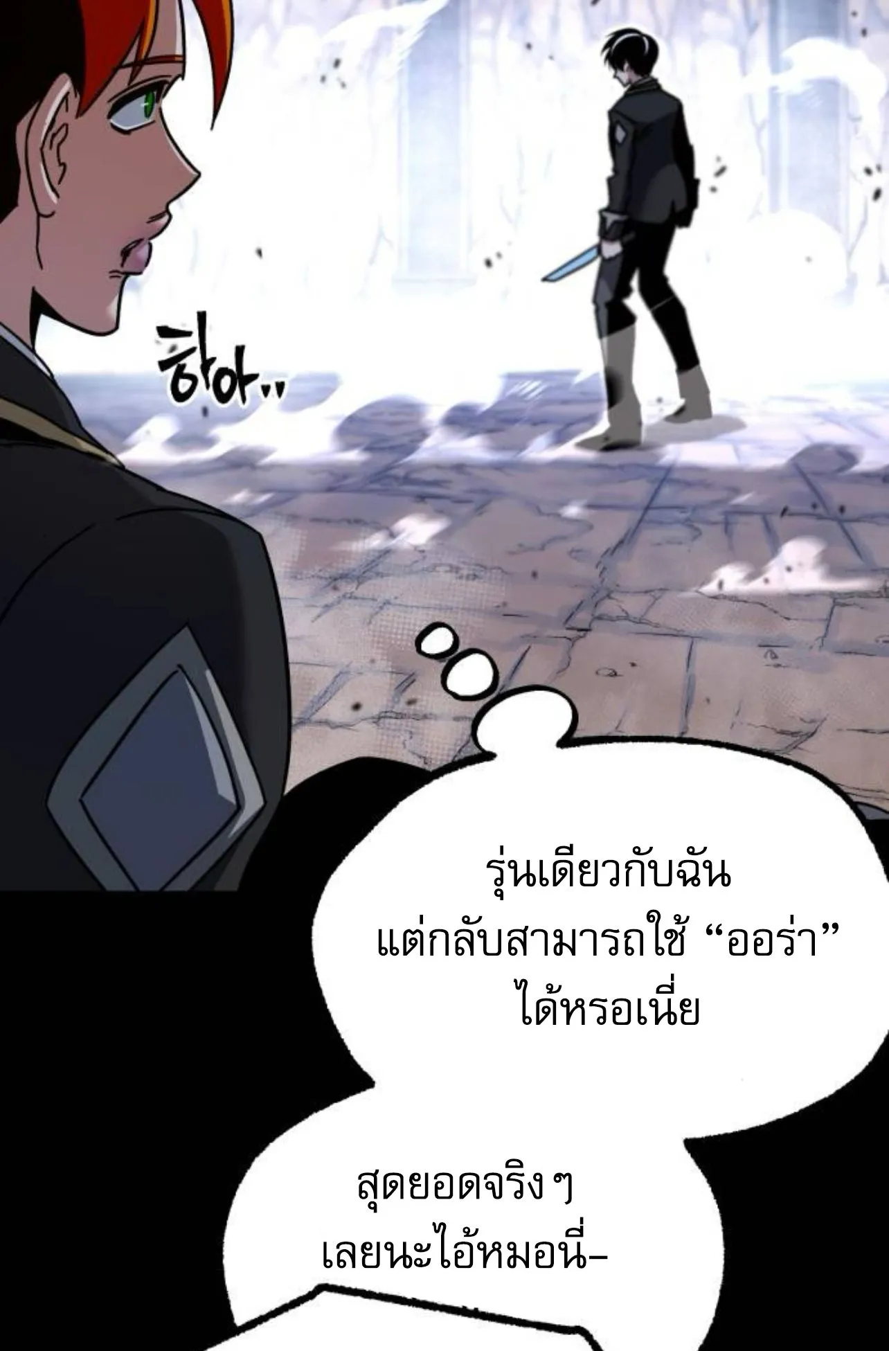 I Took Over The Academy With a Single Sashimi Knife ตอนที่ 34 หน้า 73