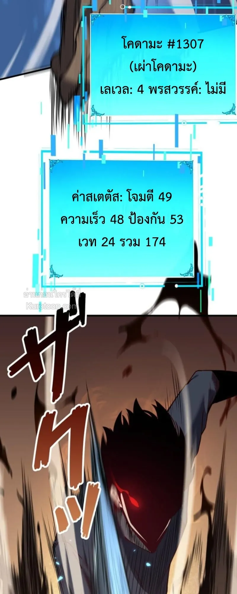 Absolute Domination at Level 0 Using My Analysis Skill เลเวล 0 ที่แกร่งที่สุด ตอนที่ 3 หน้า 32