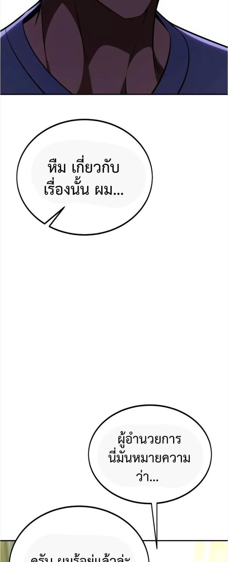I Killed an Academy Player ตอนที่ 33 หน้า 23