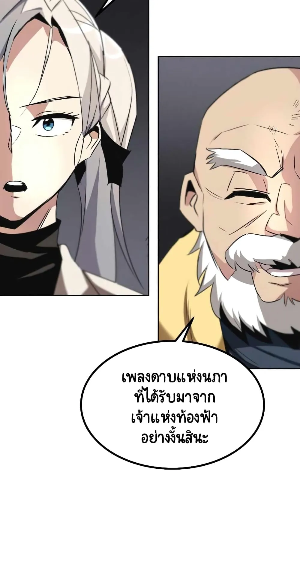 The Lazy Lord Masters the Sword ตอนที่ 15 หน้า 86