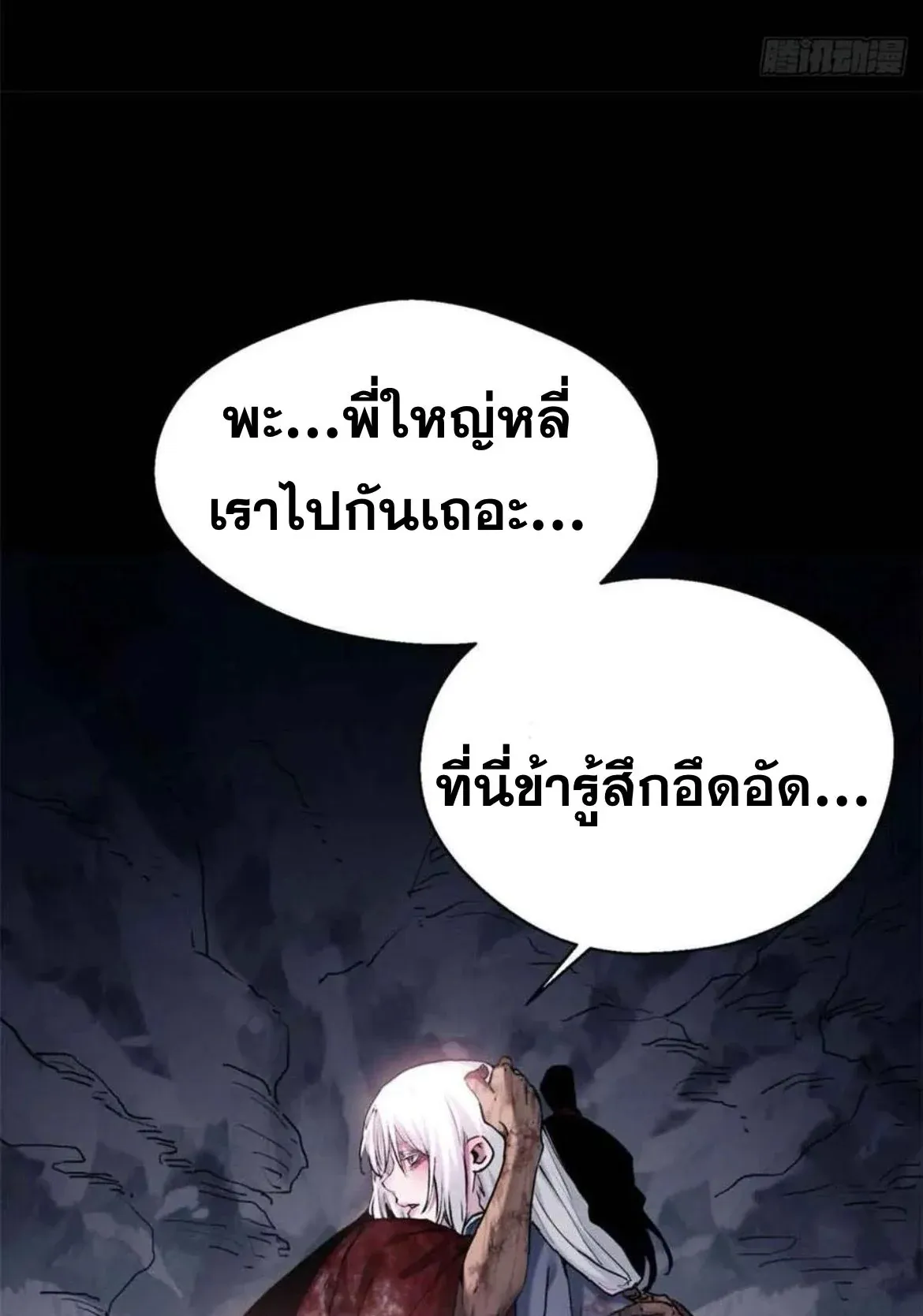 Dao of the Bizarre Immortal ตอนที่ 26 หน้า 37