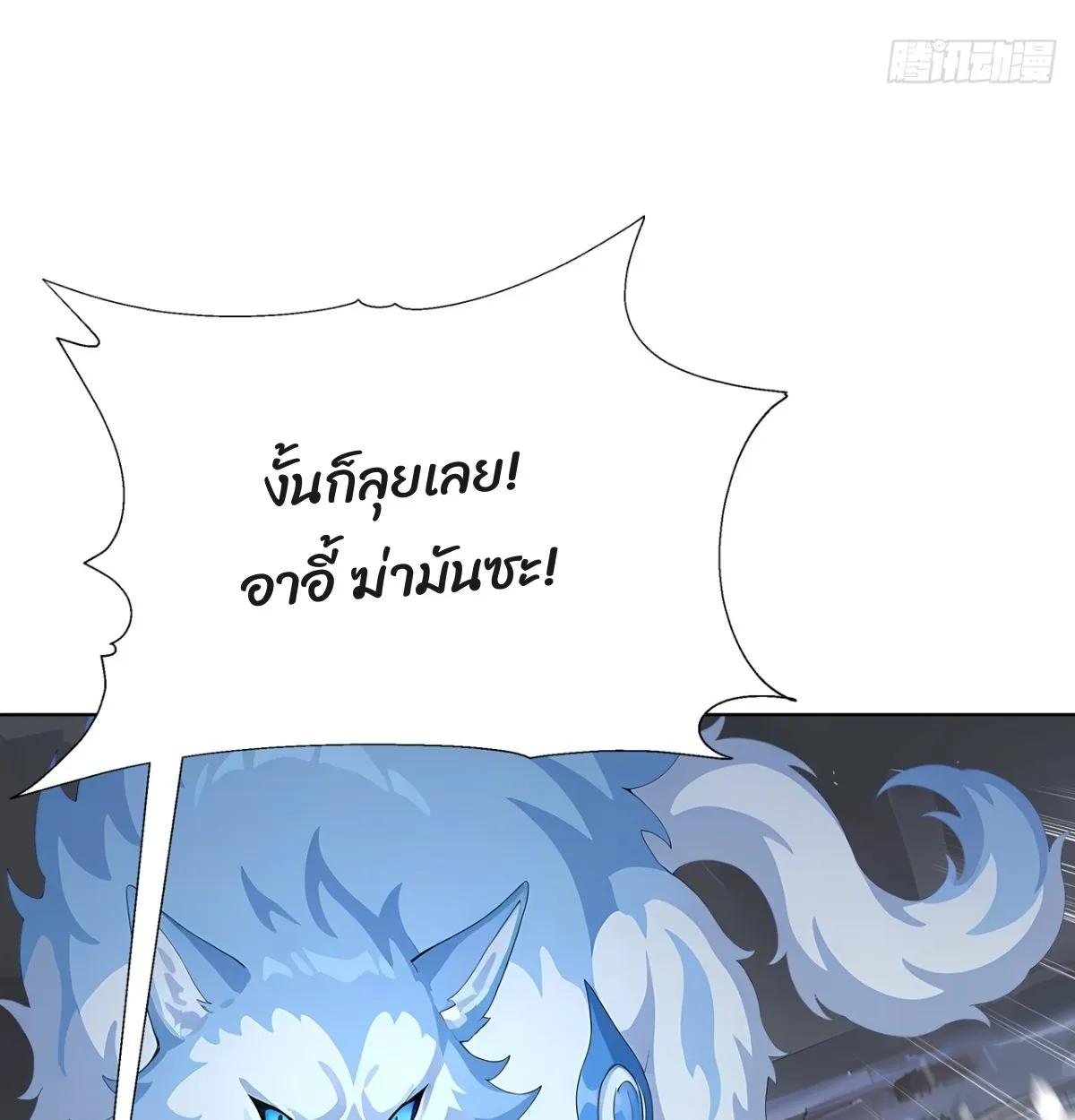 Primordial Ten Fiends: Others Tame Beasts, I Tame Beast Girls ตอนที่ 3 หน้า 81
