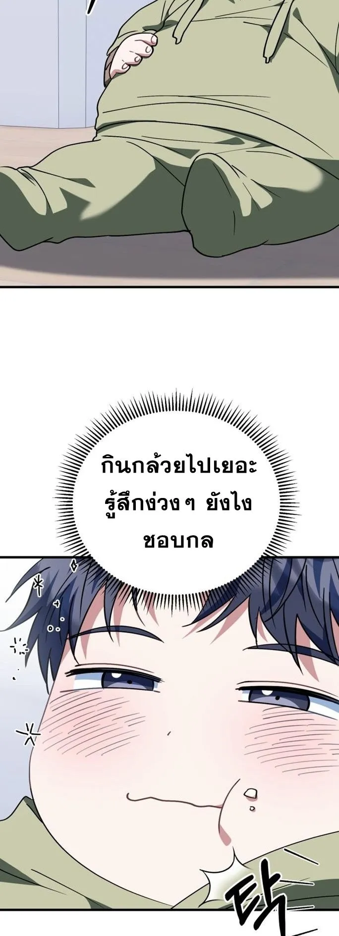 I Will Raise This Family to Greatness ตอนที่ 14 หน้า 25