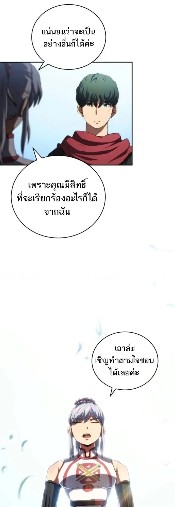 Wild Ranker ตอนที่ 28 หน้า 45