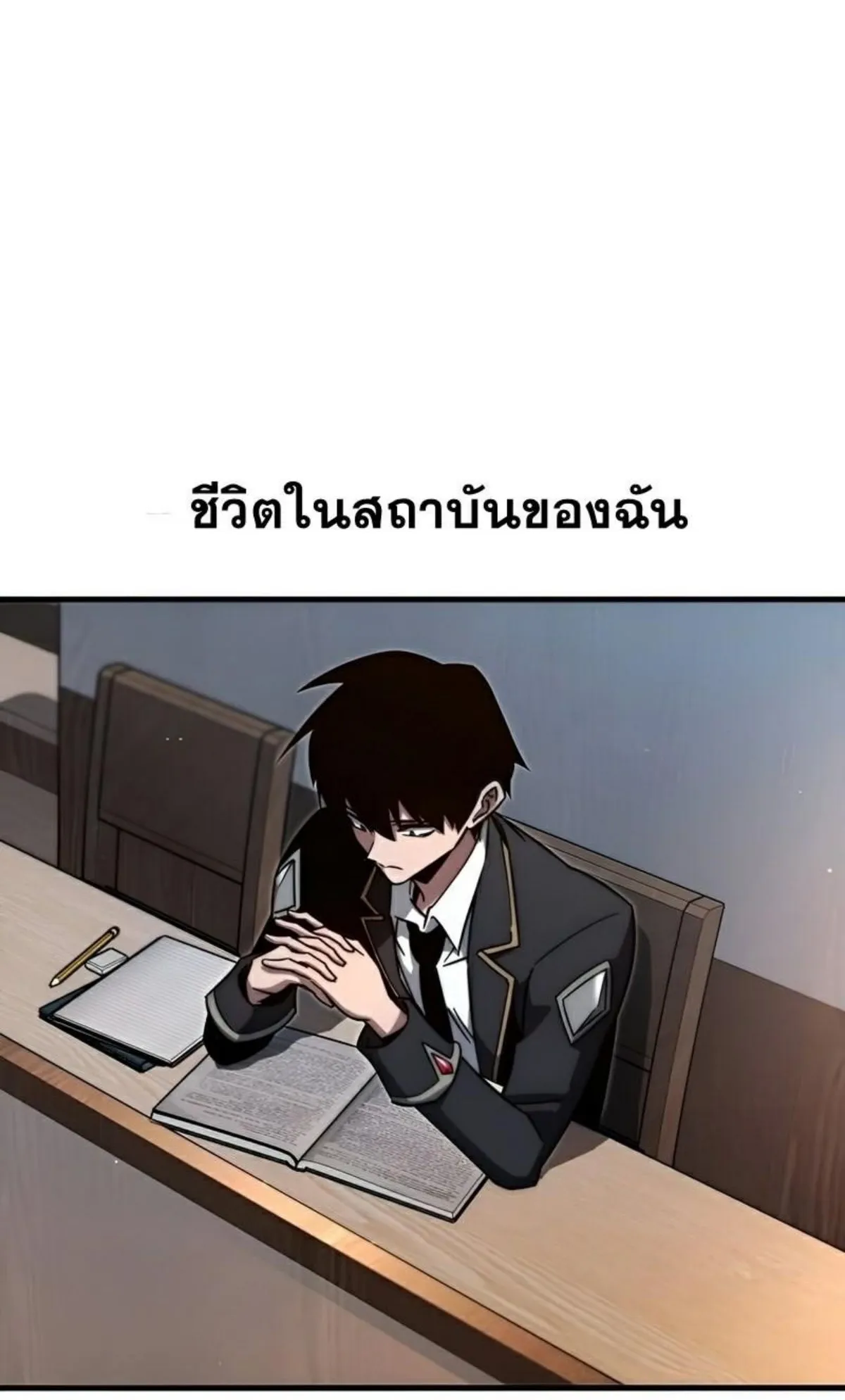 I Took Over The Academy With a Single Sashimi Knife ตอนที่ 8 หน้า 53