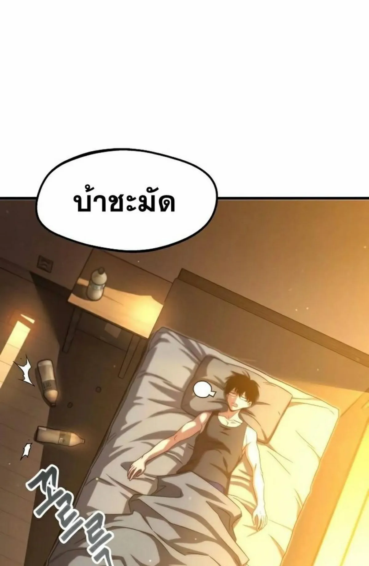 I Took Over The Academy With a Single Sashimi Knife ตอนที่ 5 หน้า 6
