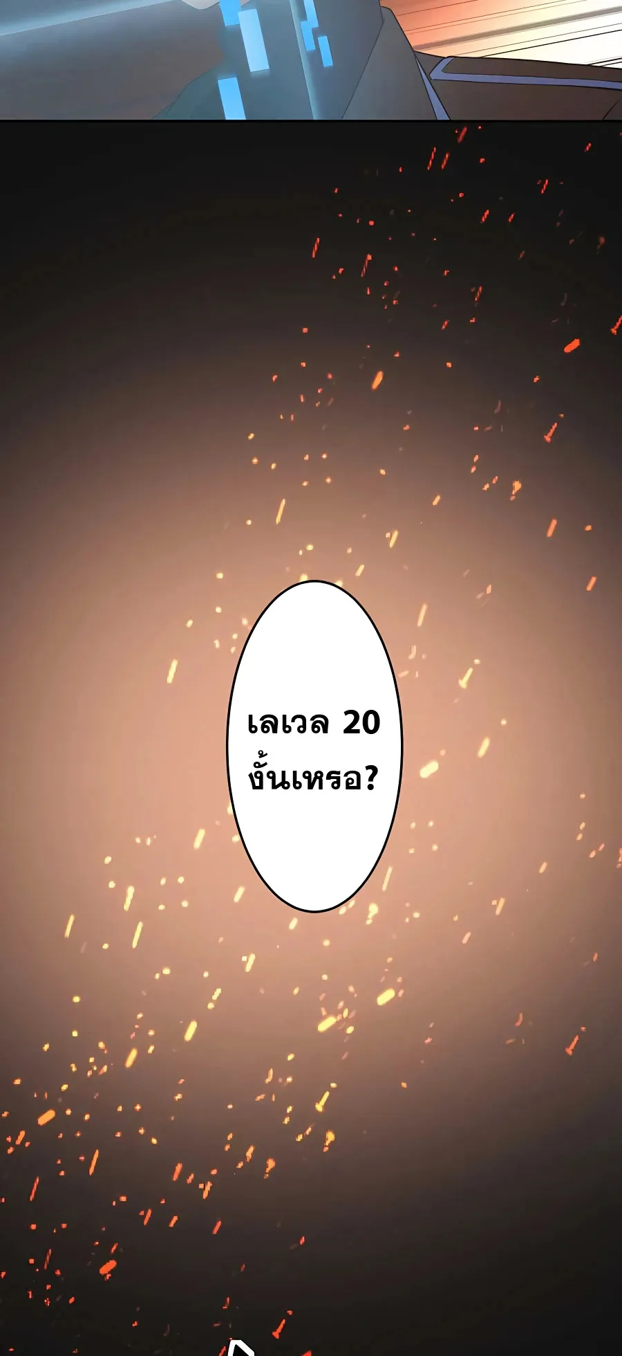 Hidden Class Gravity User ตอนที่ 5 หน้า 20