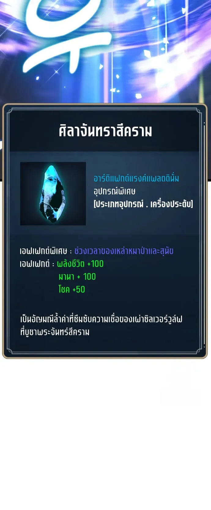 Artifact-Devouring Player ตอนที่ 11 หน้า 38