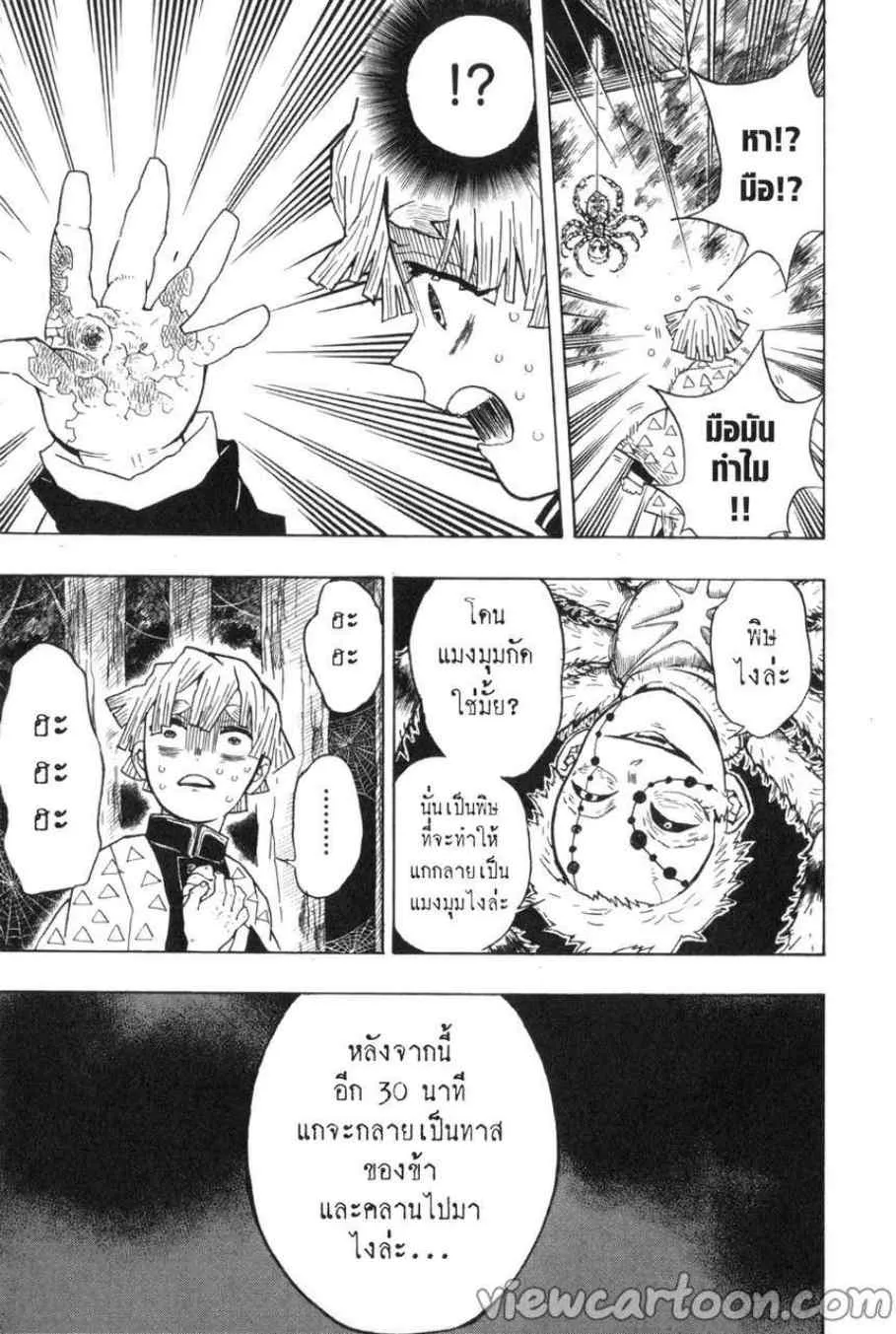 Kimetsu no yaiba ตอนที่ 32 หน้า 19