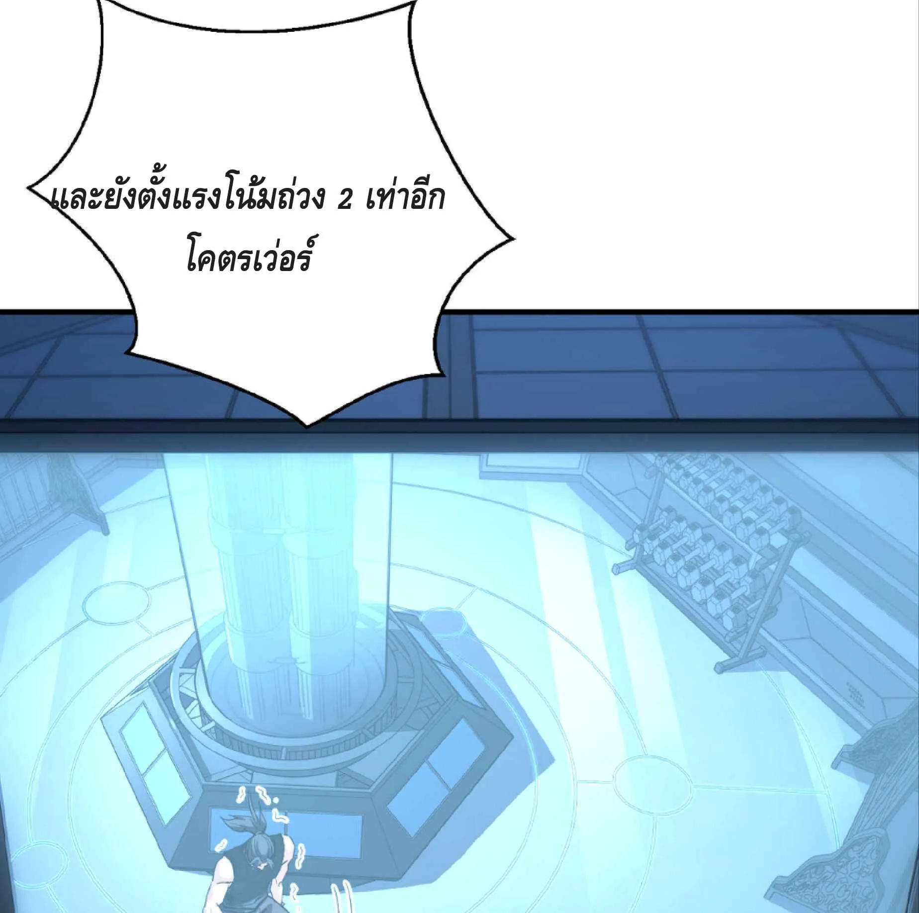 High Martial Arts: Sweeping Through Three Thousand ตอนที่ 16 หน้า 79