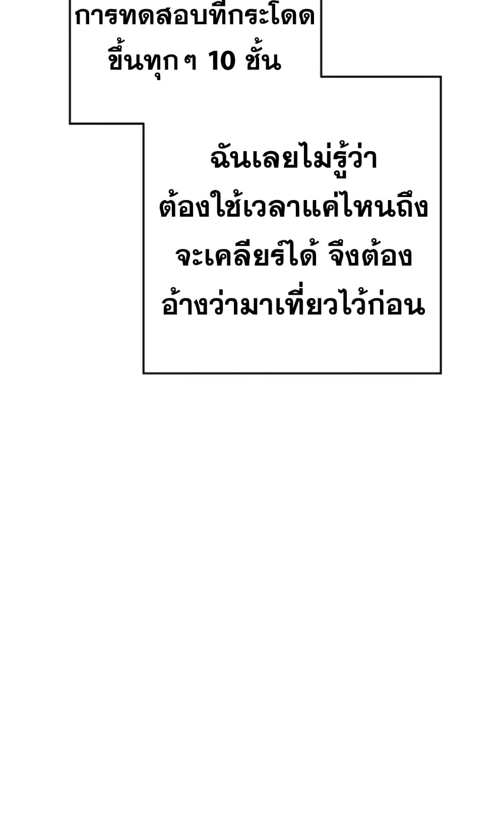 The Hero Returns ตอนที่ 6 หน้า 75