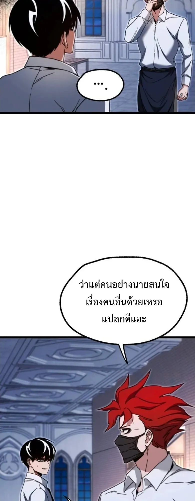 I Took Over The Academy With a Single Sashimi Knife ตอนที่ 54 หน้า 62