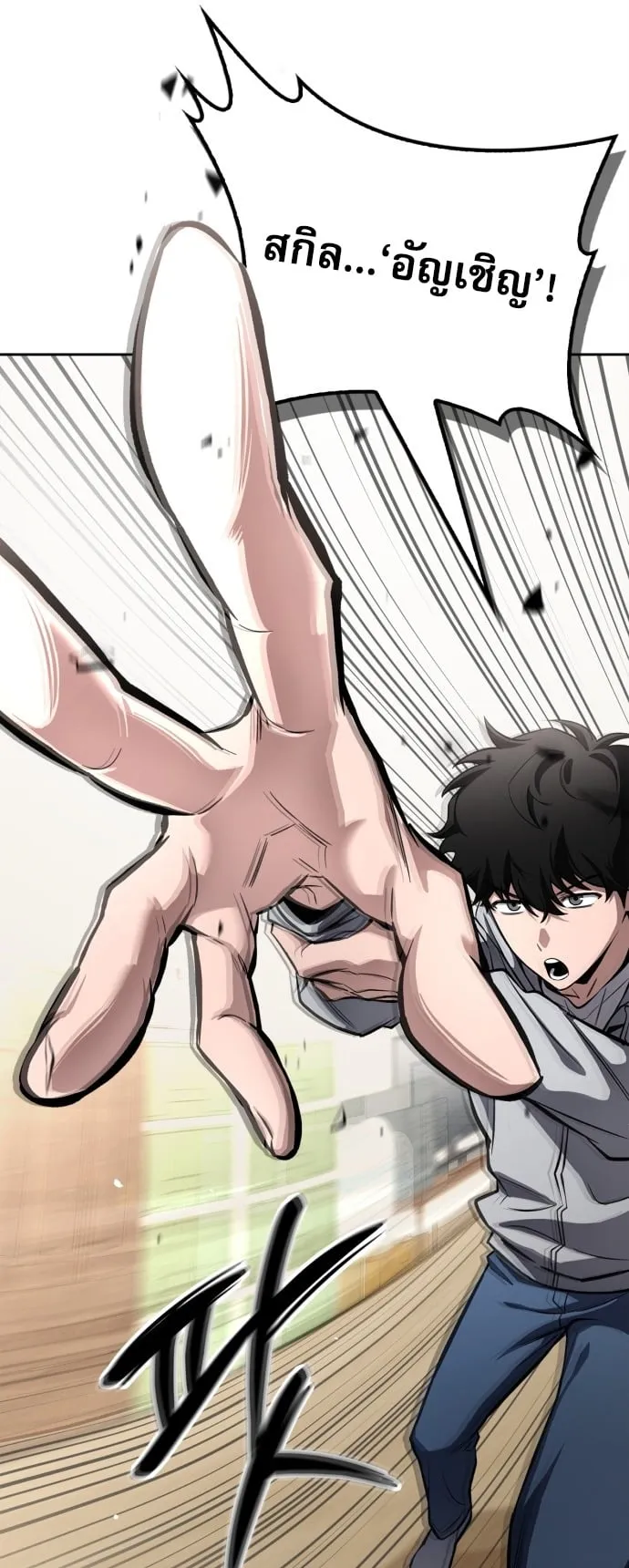 A Wimp’s Strategy Guide to Conquer the Tower ตอนที่ 1 หน้า 29