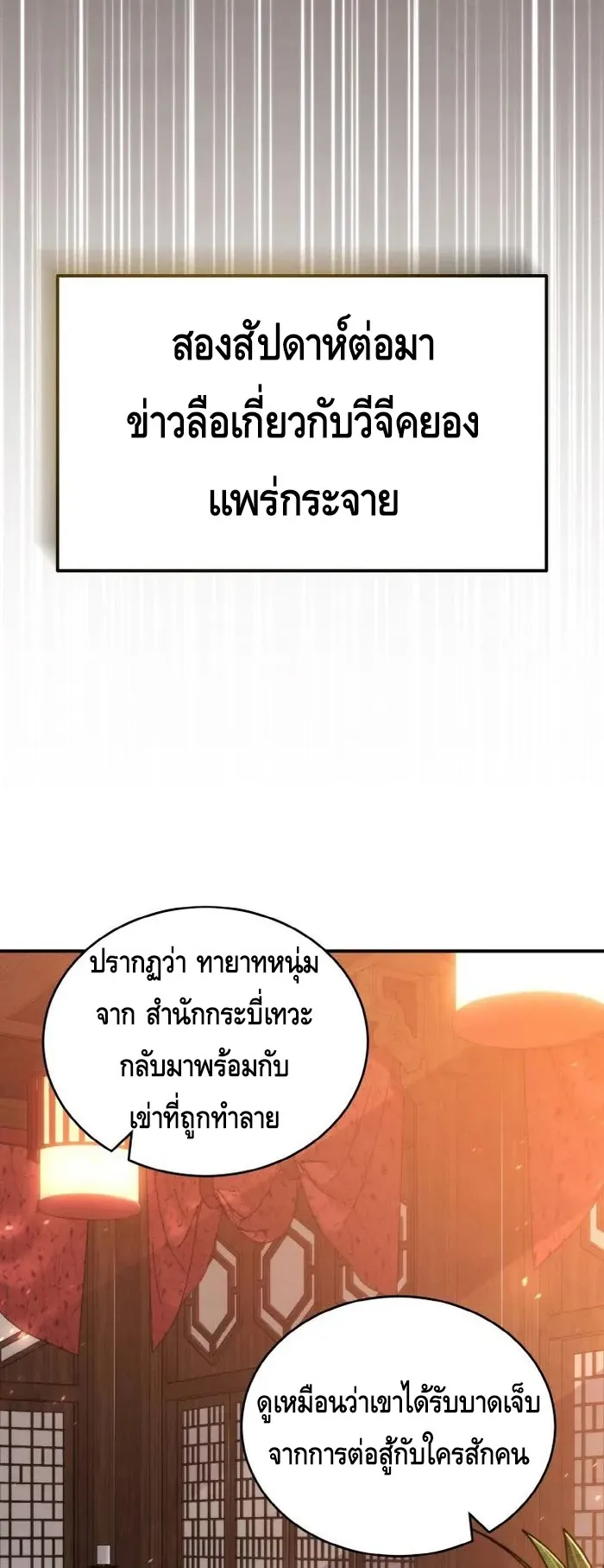 I Become the Youngest Disciple of the Martial Arts Leader ตอนที่ 12 หน้า 50