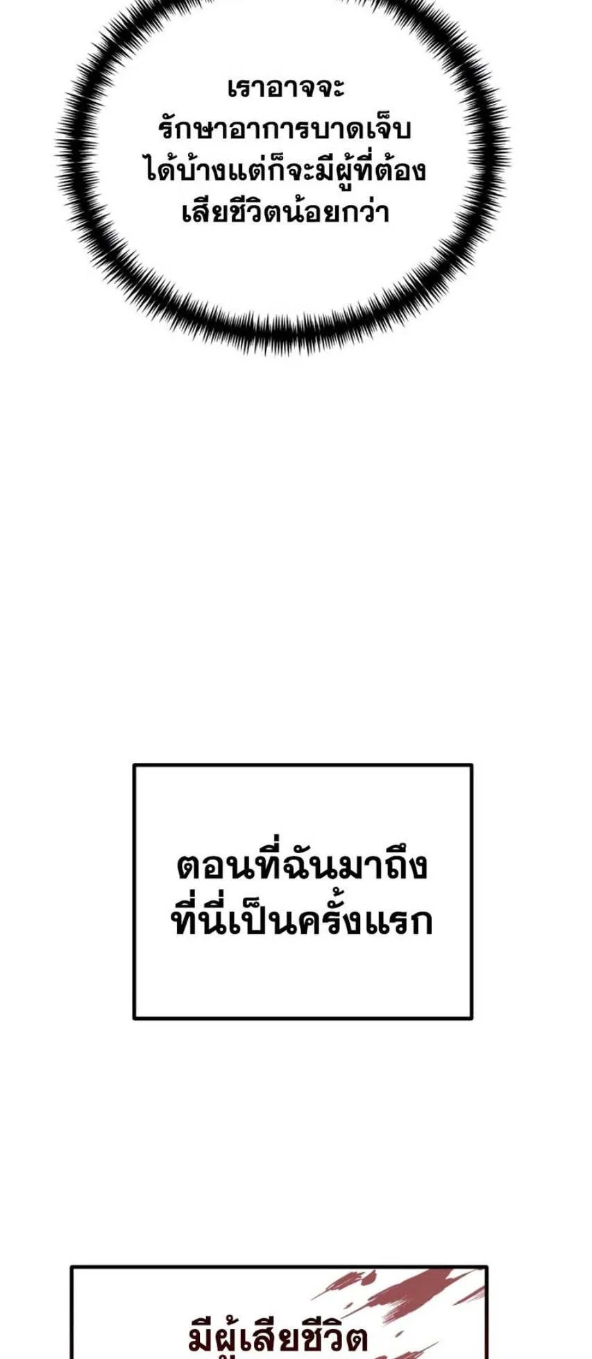 Reincarnator ตอนที่ 2 หน้า 36