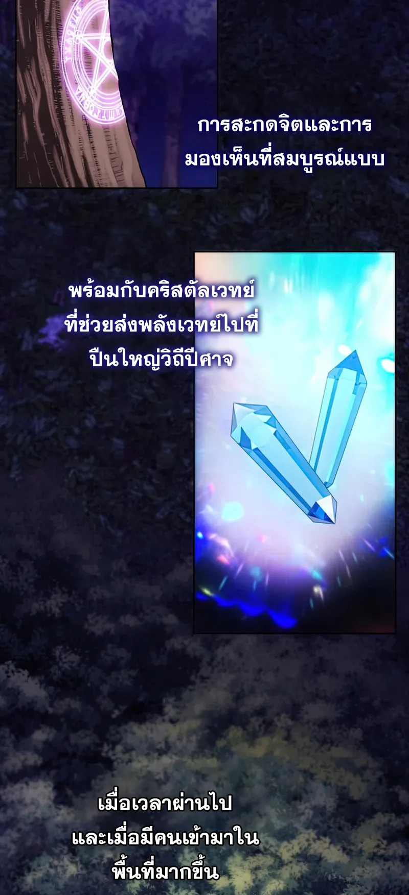 How To Live As a Villain ตอนที่ 46 หน้า 60