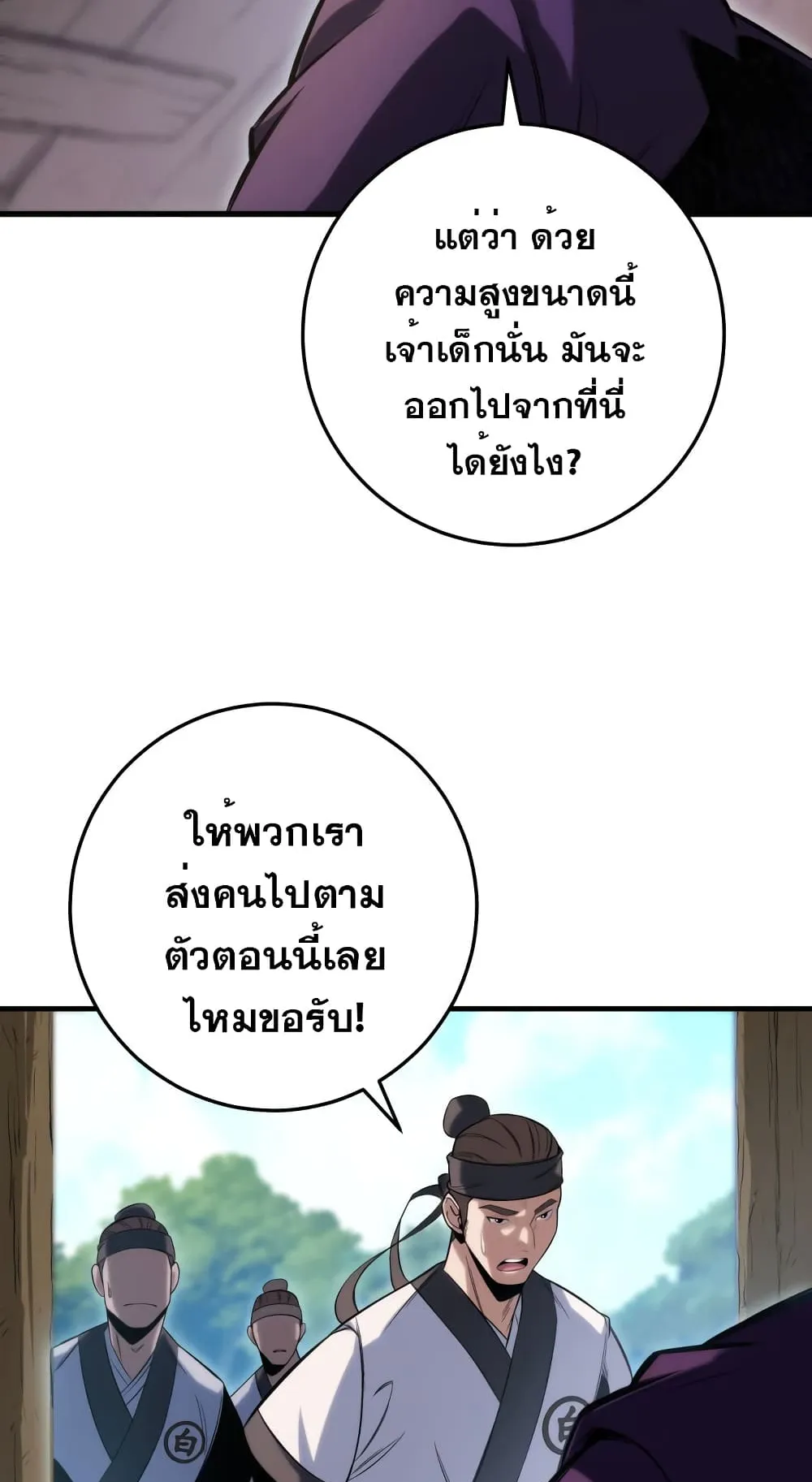 Heavenly Inquisition Sword ตอนที่ 5 หน้า 89