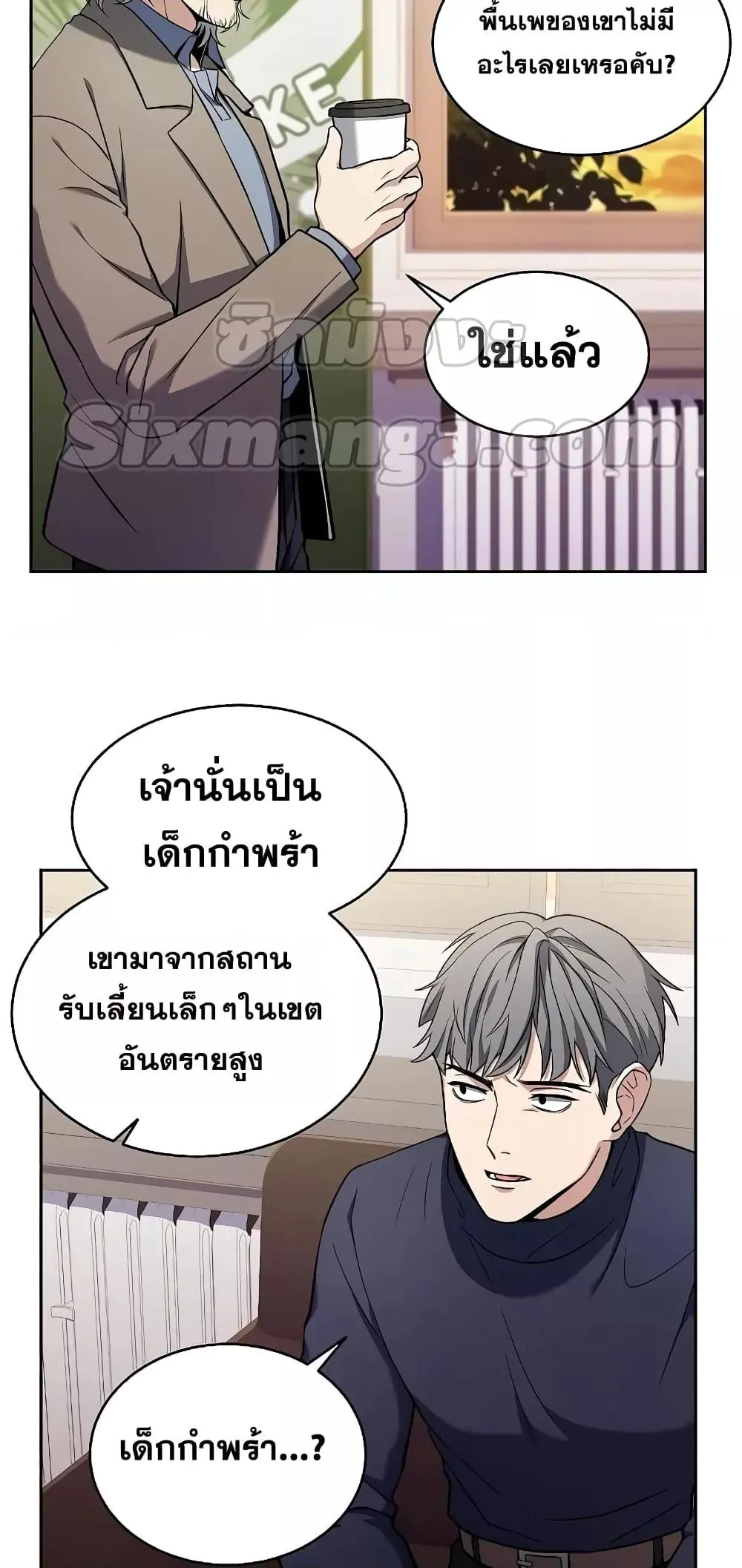 The Constellations Are My Disciples ตอนที่ 4 หน้า 38