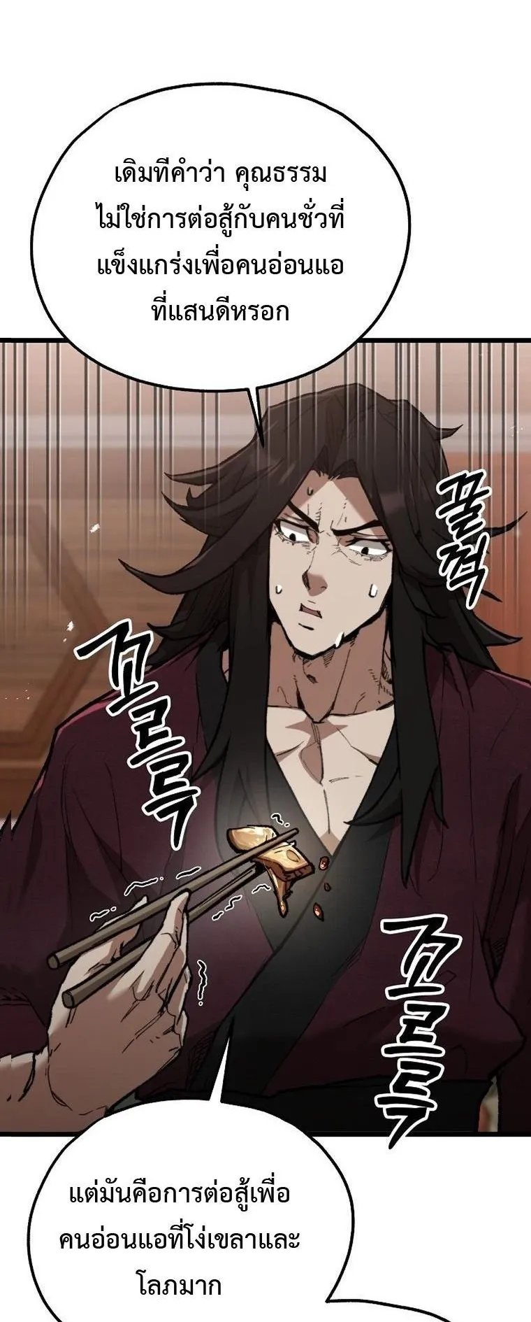 Unrivaled Spear Ghost ตอนที่ 38 หน้า 43