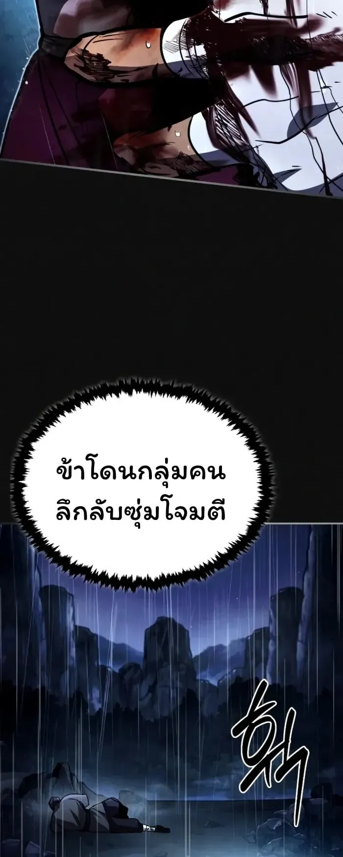 Reincarnation of the Fist King ตอนที่ 1 หน้า 10