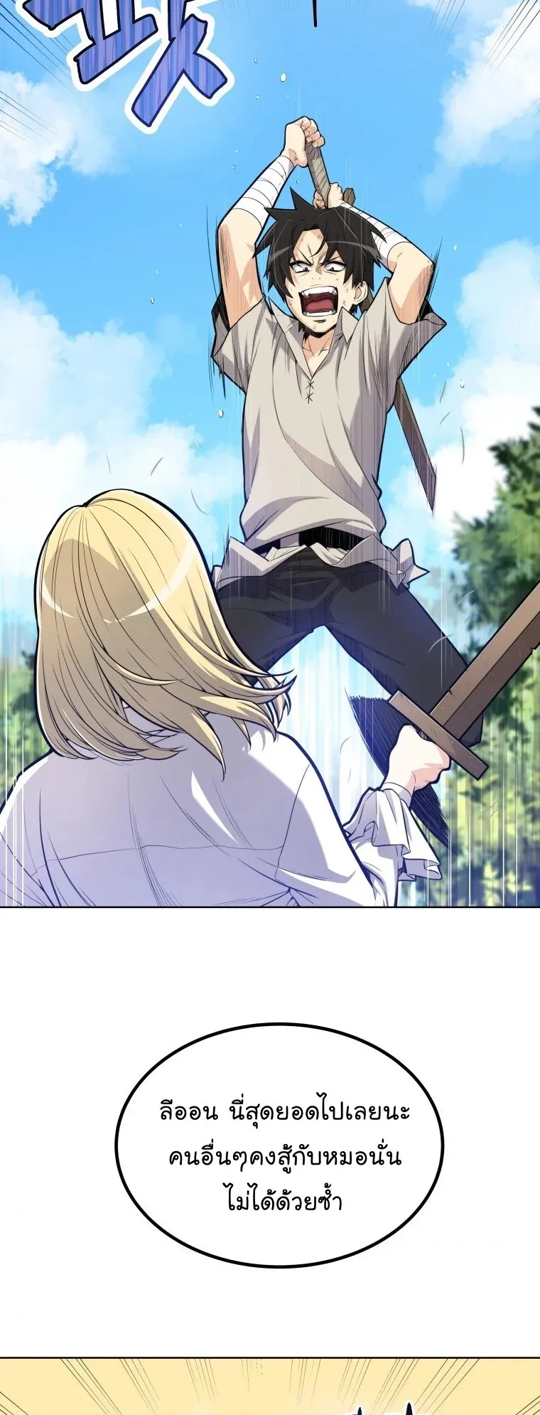 Overpowered Sword ตอนที่ 1 หน้า 22