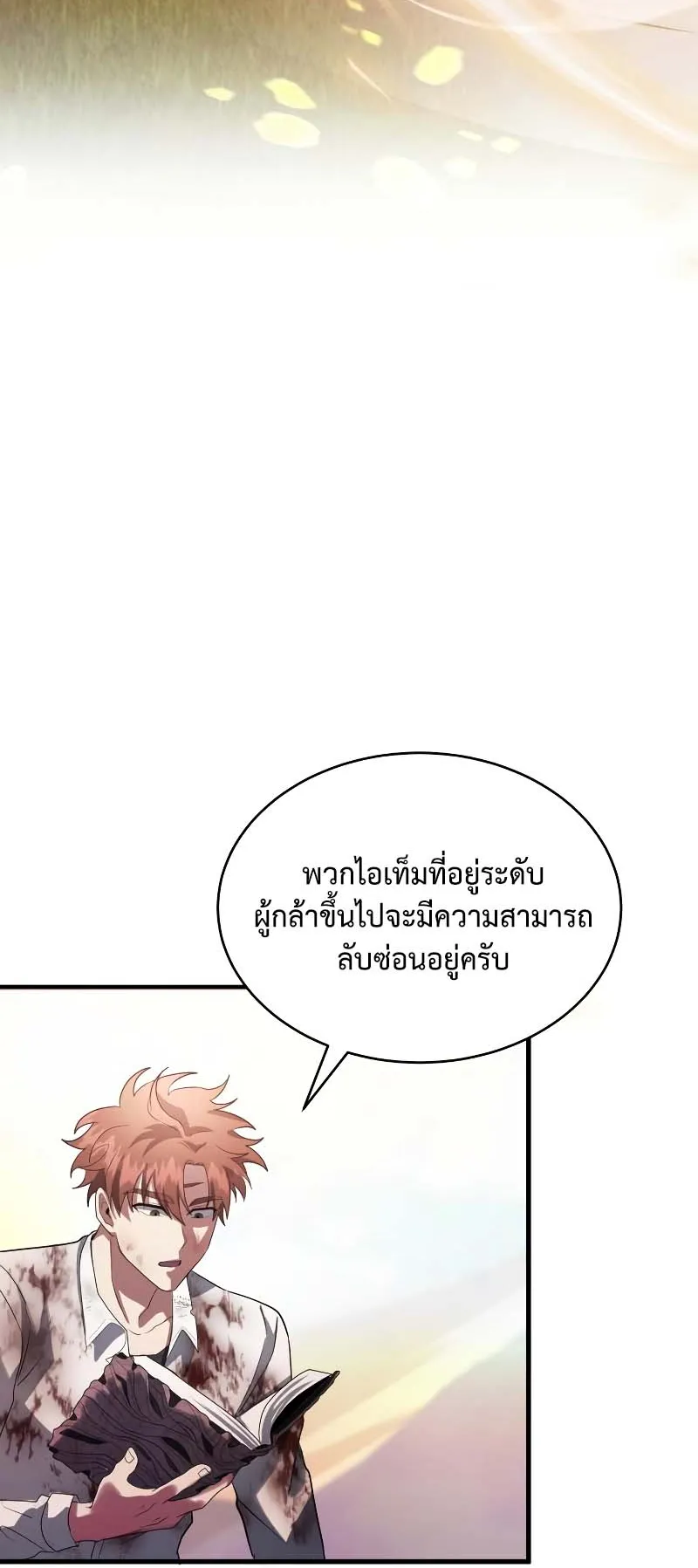 Gods Gambit ตอนที่ 3 หน้า 57