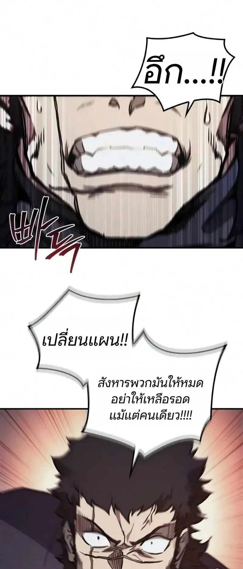 The Demonic Cult Instructor Returns ตอนที่ 57 หน้า 38