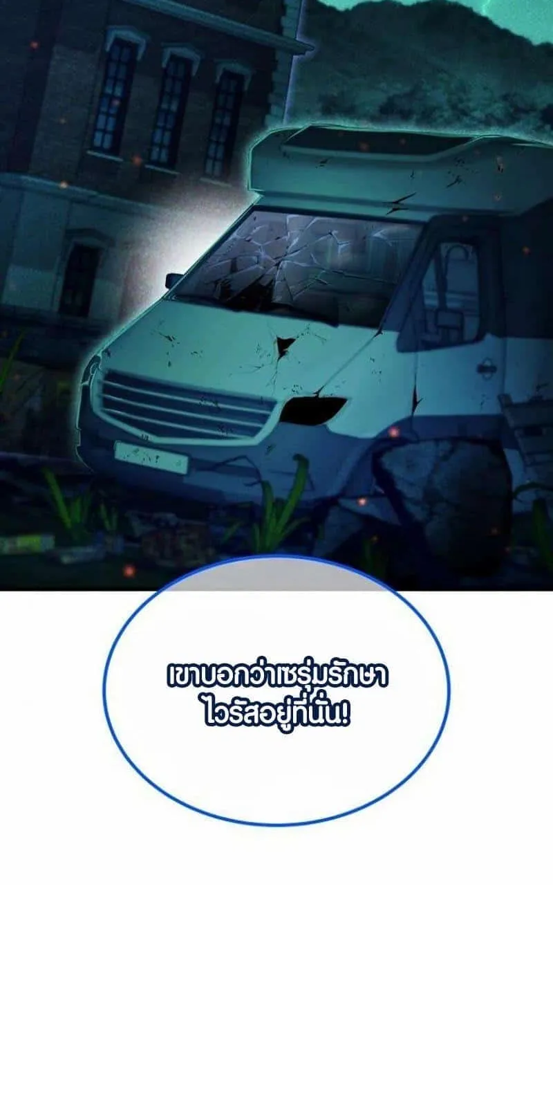 I Regressed but the World didn’t End ตอนที่ 3 หน้า 52