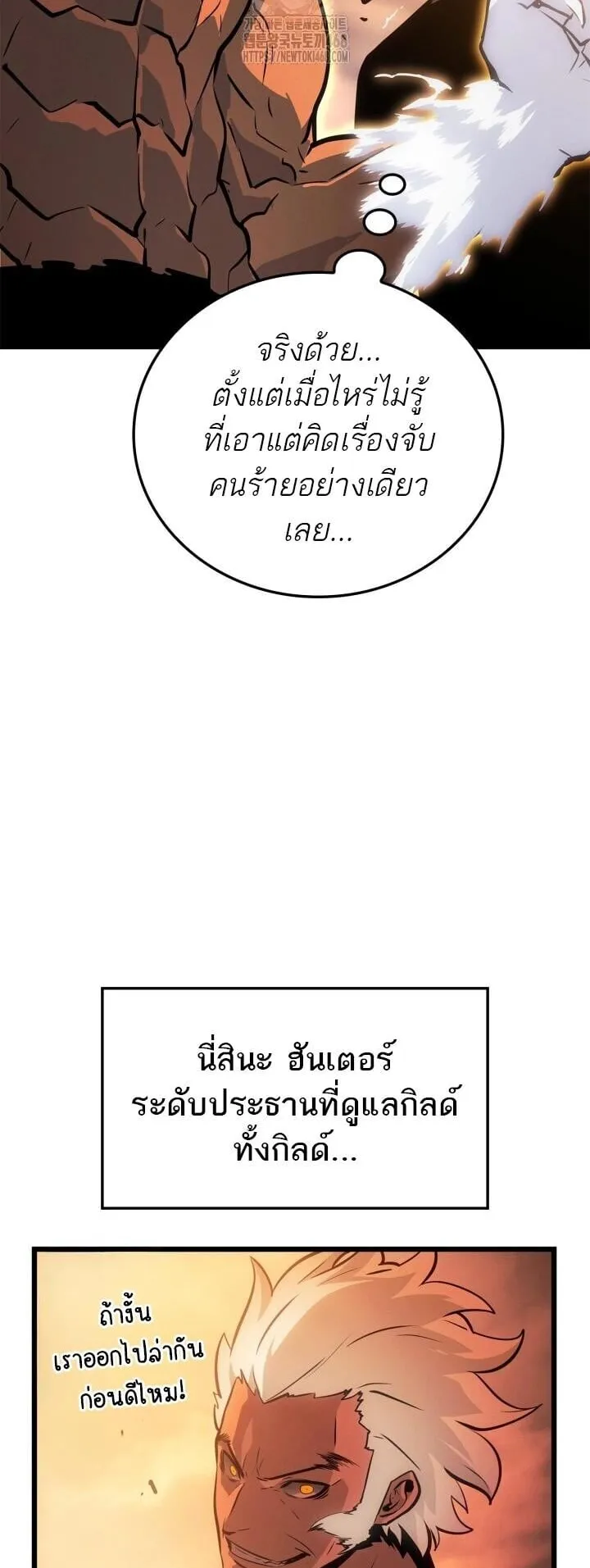 Solo Leveling: Ragnarok ตอนที่ 53 หน้า 18