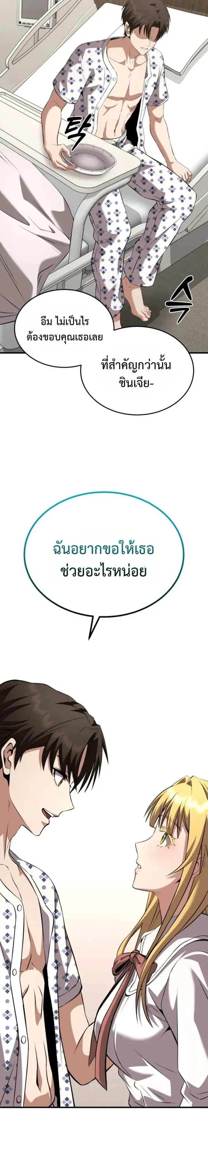 Transcendence Due To A System Error ตอนที่ 3 หน้า 87