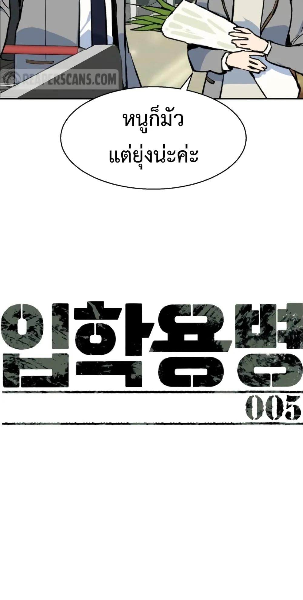 Mercenary Enrollment ตอนที่ 5 หน้า 42