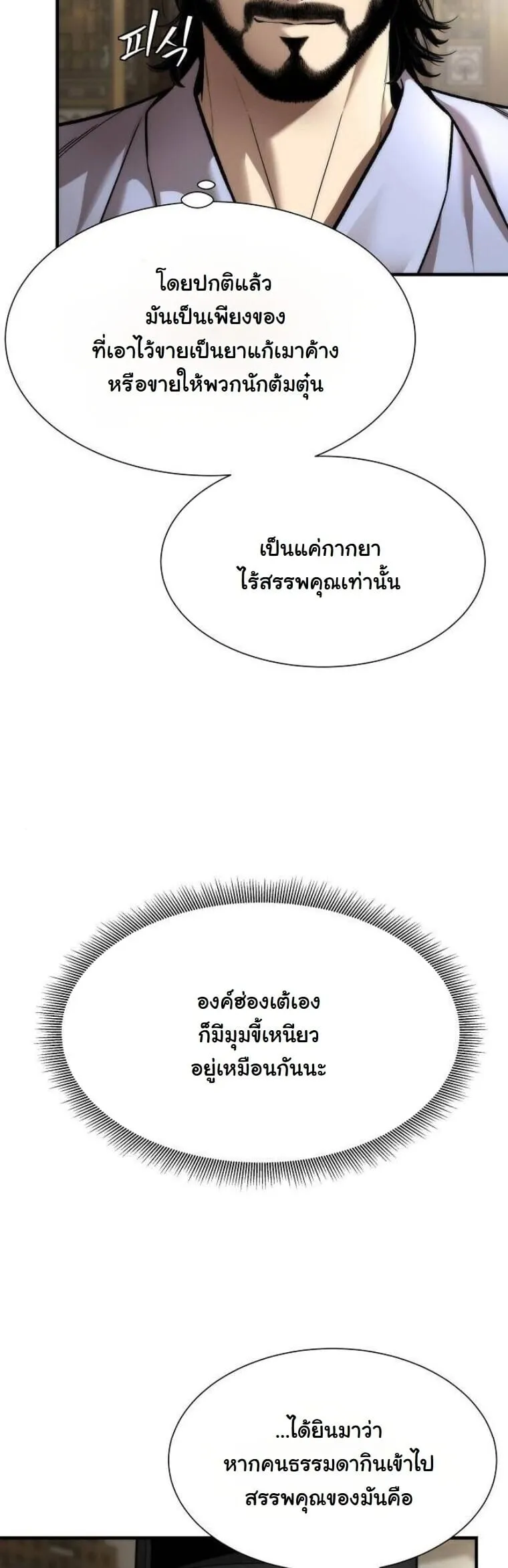 A Regressor’s Tale of Cultivation ตอนที่ 21 หน้า 15