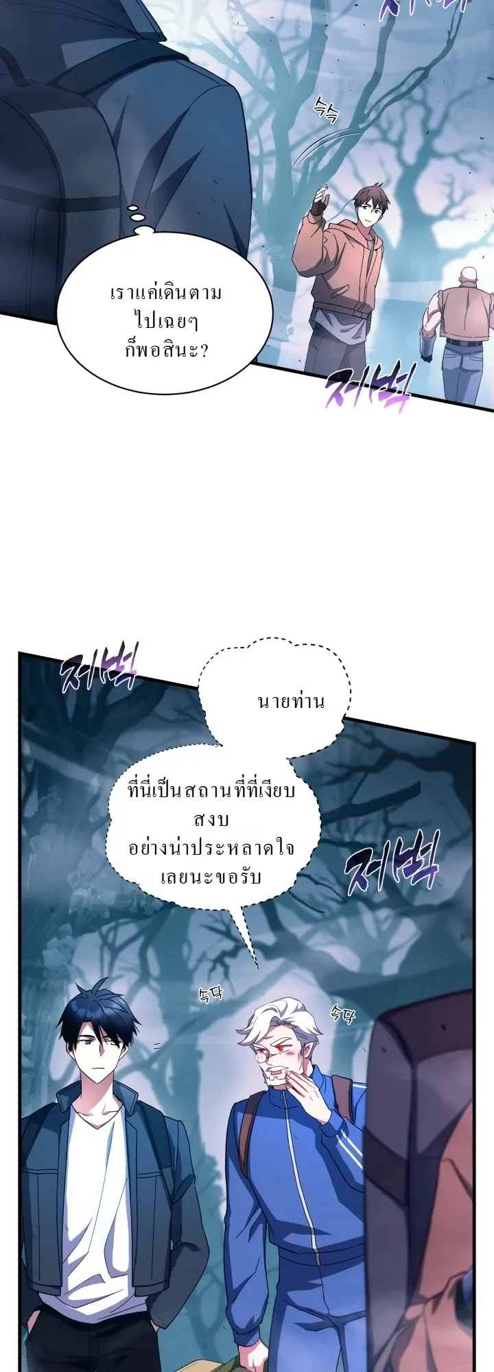Even the Almighty Is a First-Time Dad ตอนที่ 5 หน้า 4