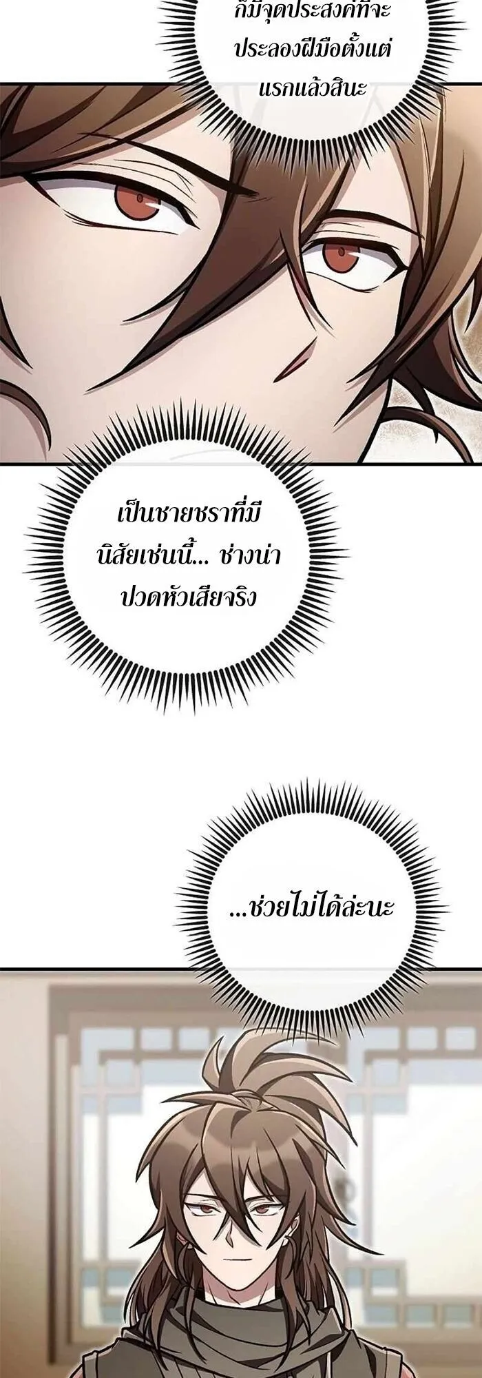 The Twin Swords of the Sima ตอนที่ 38 หน้า 19