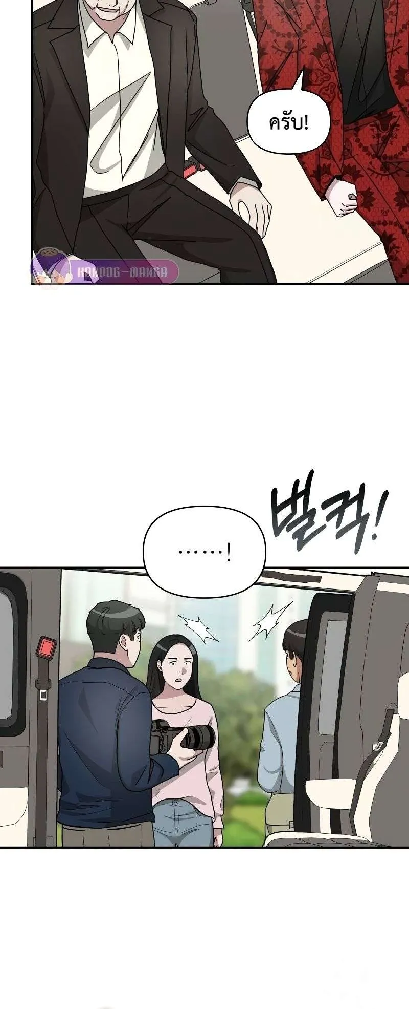 I Was Immediately Mistaken for a Monster Genius Actor ตอนที่ 25 หน้า 8