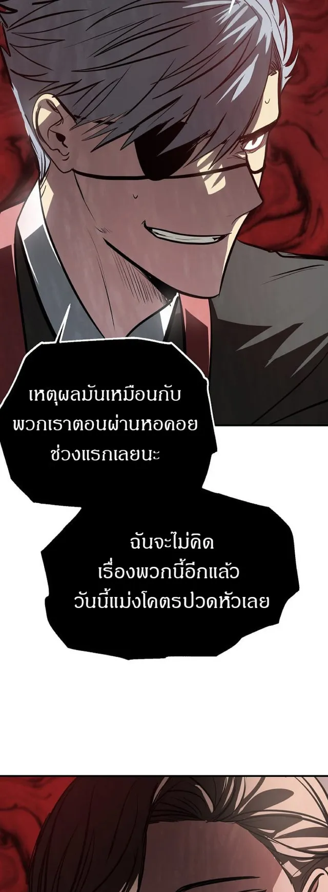 SSS-Class Suicide Hunter ตอนที่ 25 หน้า 47